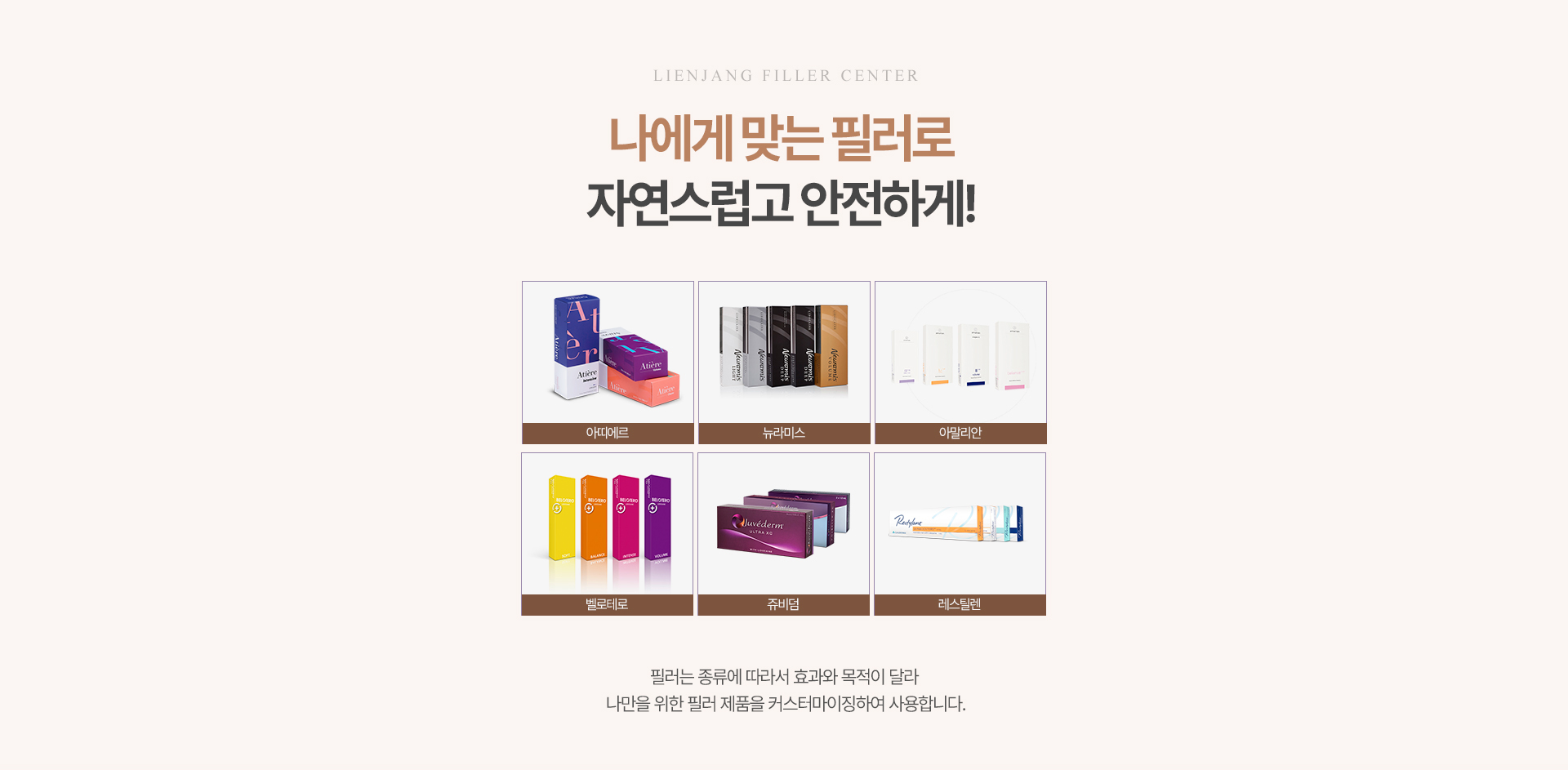 리엔장 동안필러 필러 종류
