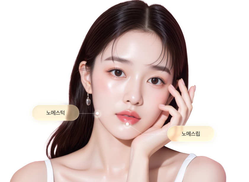 리엔장 목동점 노메스시리즈 모델 이미지